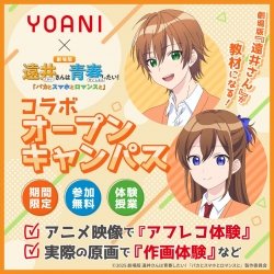 すとぷりジェルさん原作・劇場版『遠井さん』コラボオープンキャンパス!!