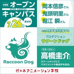 【 芸能スタッフ学部 】特別ゲストをお呼びしての業界セミナー!