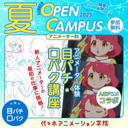 【 アニメーター科 】人気アニメ作品でアニメーター体験! ~キャラを喋らせてみよう~
