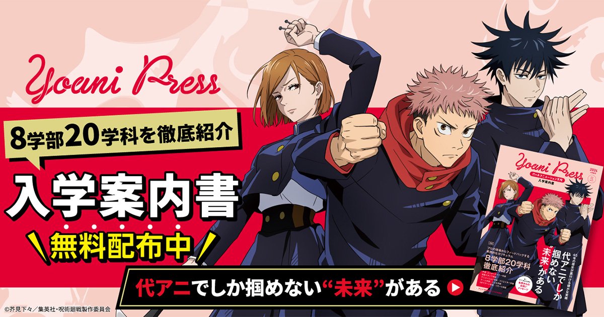 代々木アニメーション学院 東京校
