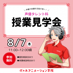 <どなたでもお気軽に> 入学後の自分をイメージできる! 校舎見学会