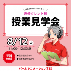 <どなたでもお気軽に> 入学後の自分をイメージできる! 校舎見学会