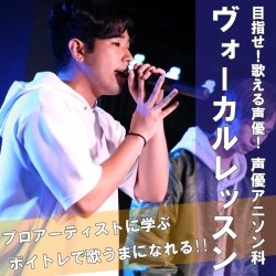 ヴォーカル体験