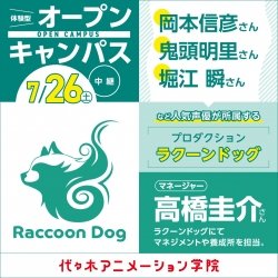 【 芸能スタッフ学部 】特別ゲストをお呼びしての業界セミナー!