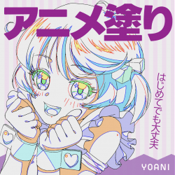 【アニメーター科】アニメ塗り実習