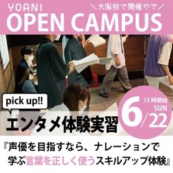 【13時開催】声優の仕事! ナレーションを学ぶ!!