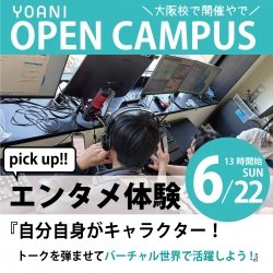 【13時開始:声の仕事体験】自分自身がキャラクター!トークを弾ませてバーチャル世界で活躍しよう!