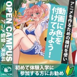 【13時開催】動画に色をつけよう!!着彩体験