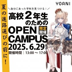 【13時開催】高2・中2限定イベント -夏休み前に気持ちを上げよう!!-