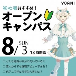 【初心者向け体験授業】初めての方でも安心のオープンキャンパス!