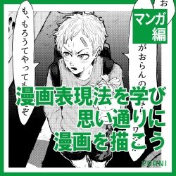 【マンガ授業体験】YOANI体験型オープンキャンパス!