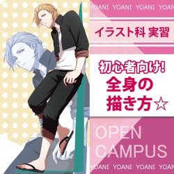 【 イラスト科 】初心者向け全身の描き方!