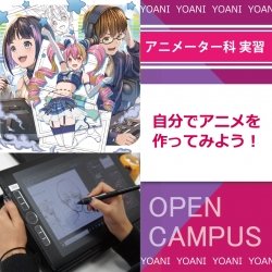 【アニメーター科】自分でアニメを作ってみよう!