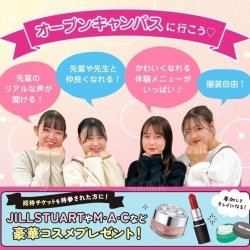 選べる体験‼オープンキャンパス