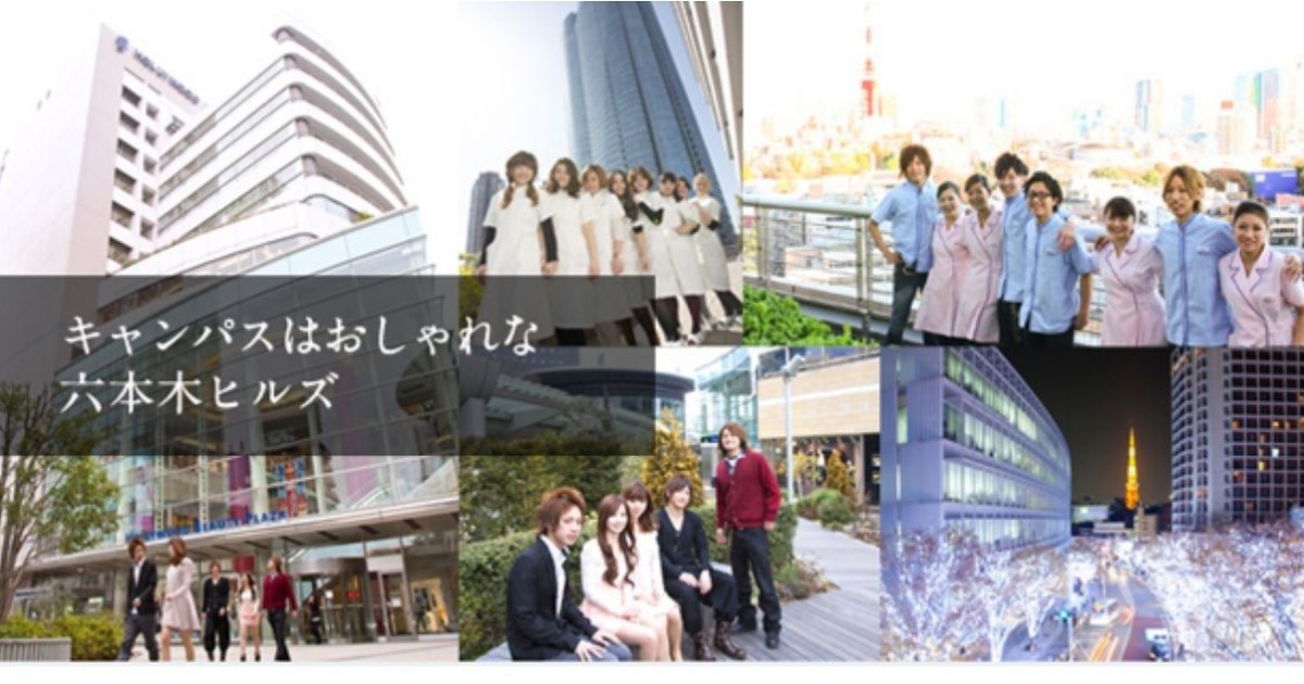 ハリウッド美容専門学校