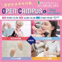 オープンキャンパス★