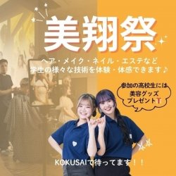 ☆美翔祭~KOKUSAI一大イベント!学園祭~☆