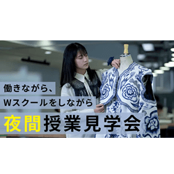 夜間授業見学会