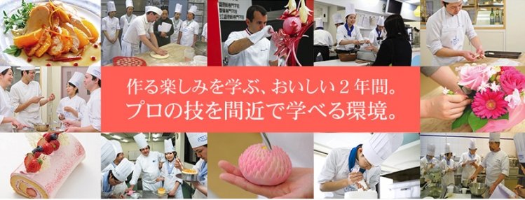 国際製菓専門学校