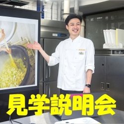 見学説明会・学校説明会