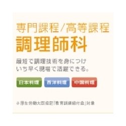 調理師科